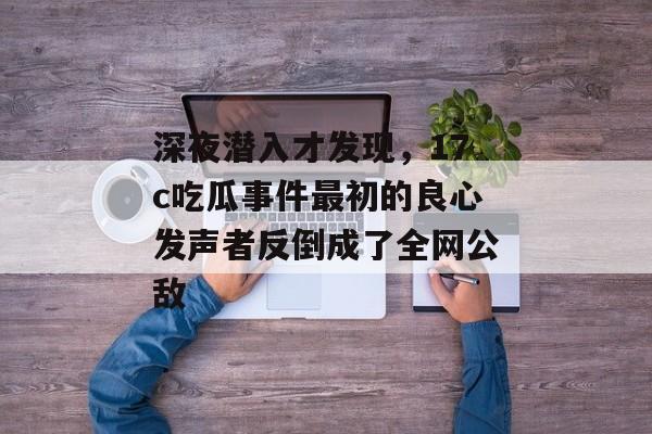 黑料追踪网 第2页